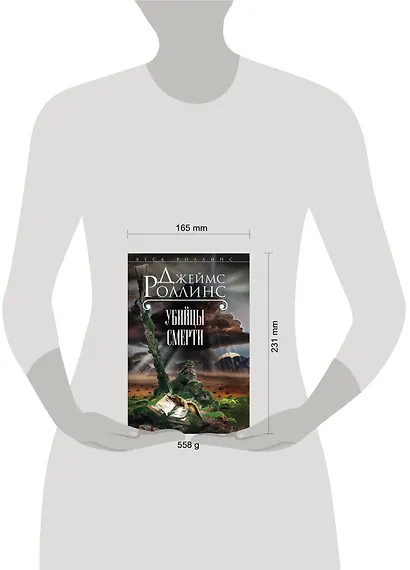 Убийцы смерти - фото 4