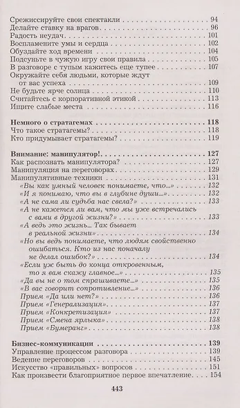 Менеджмент победителей. Как влиять на людей и побеждать без конфликта - фото 8