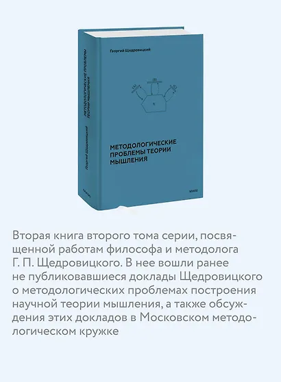 Методологические проблемы теории мышления - фото 6