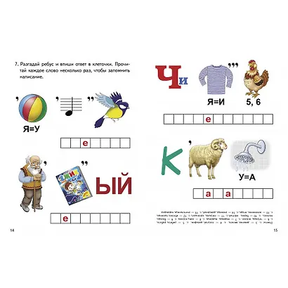 Ребусы по русскому языку. Непроверяемые гласные. Для детей 5-7 лет - фото 3