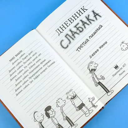 Дневник слабака-7. Третий лишний - фото 8
