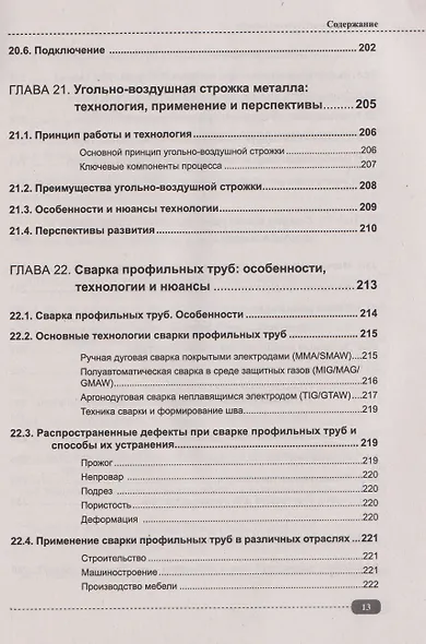 Сварка на примерах. Просто о сложном + QR-ссылки на онлайн-видео и ресурсы - фото 13
