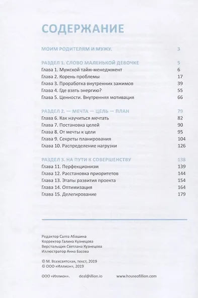 Время в порядке. Тайм-менеджмент по-женски - фото 2