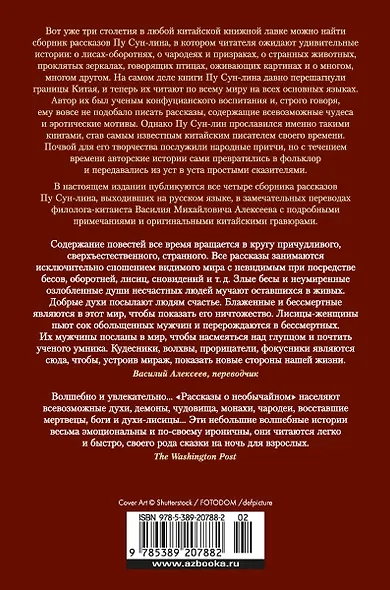 Рассказы о необычайном - фото 2