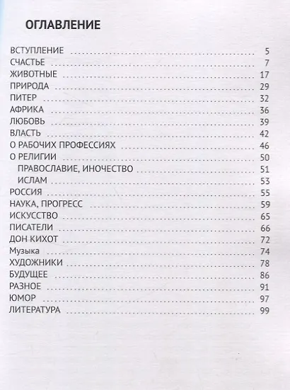 О счастье и не только - фото 3