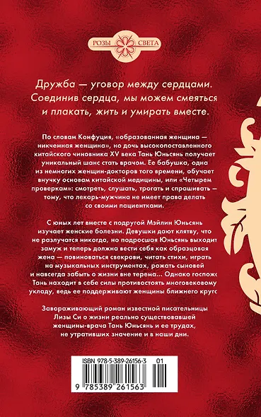 Ближний круг госпожи Тань - фото 2