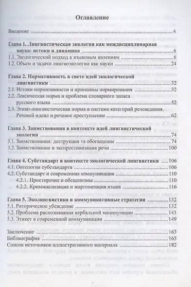 Экологическая лингвистика: монография - фото 3