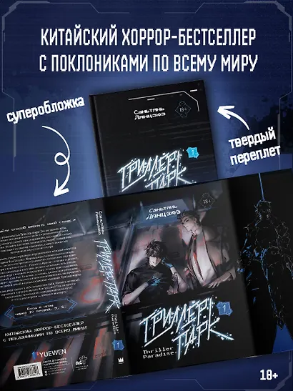 Триллер-парк. Thriller Paradise. Книга 1 - фото 4