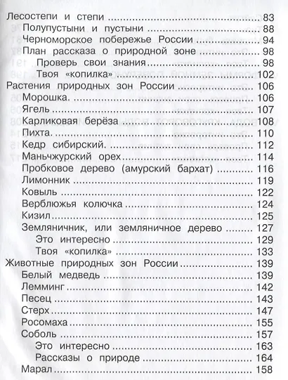 Выручалочка Окружающий мир Справочник для начальной школы (ЮнУмиУм Выр) Соколова (ФГОС) - фото 3