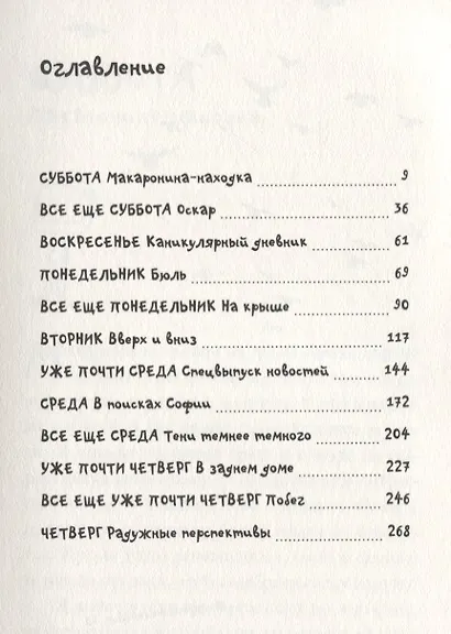 Рико Оскар и тени темнее темного (илл. Уэллса) (2 изд.) Штайнхефель - фото 2