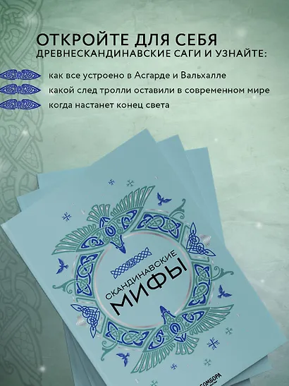 Скандинавские мифы - фото 5