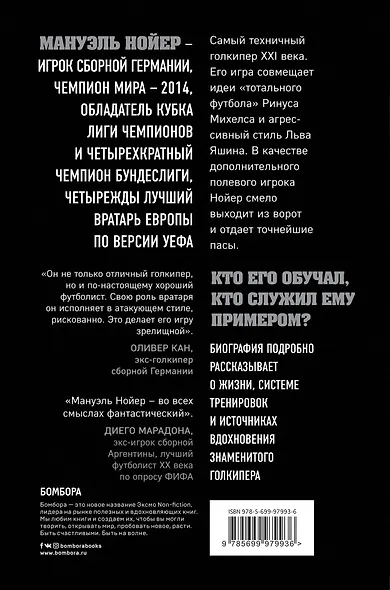 Нойер: вратарь мира - фото 2