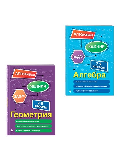 Комплект. Алгебра и геометрия 7-11 класс - фото 3