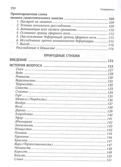 Эфирное тело и законы взаимодействия стихий: Аура и сушумна. Природные стихии. Чакральная система - фото 4