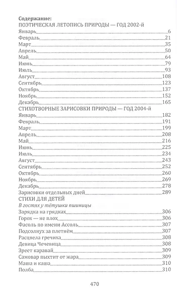 С Музой наедине. Сочинения в двух томах. Том второй. Стихотворения, переводы, басни - фото 2