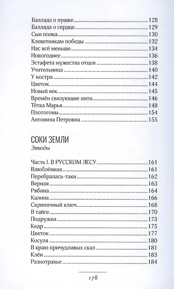 Избранные стихи и проза - фото 5