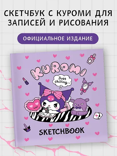 Kuromi. Sketchbook (розовый) - фото 3