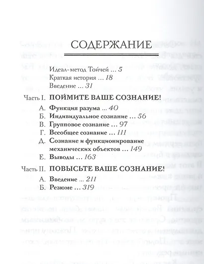 Отсюда к великому счастью, или как улучшить Вашу жизнь навсегда. - фото 2