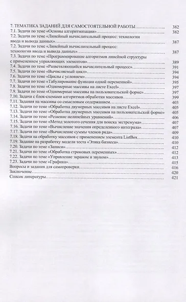 Практикум по информатике: основы алгоритмизации и программирования - фото 5