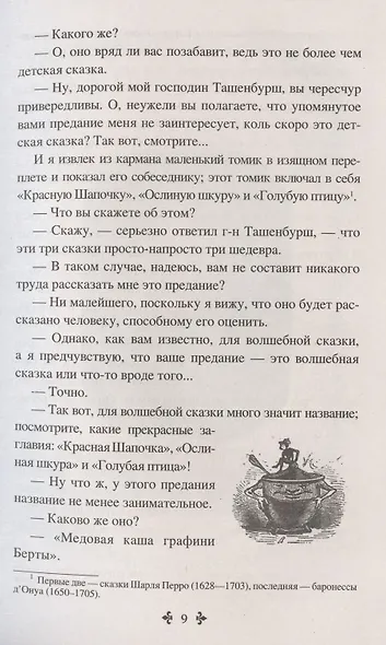 Кобольды старого замка - фото 7