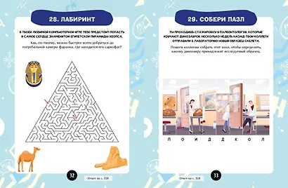 Загадки для маленьких гениев. Большая книга для умников и вундеркиндов - фото 7