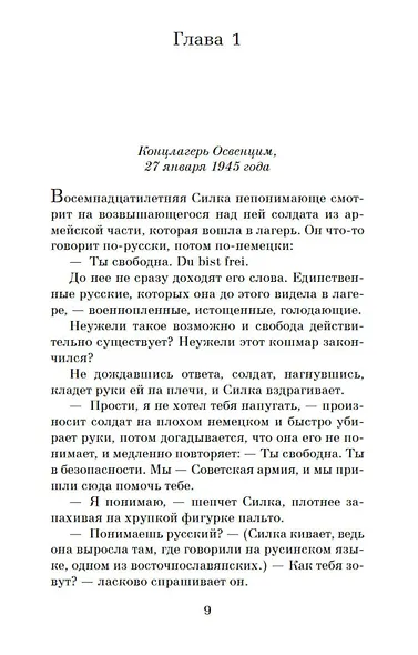 Дорога из Освенцима - фото 13