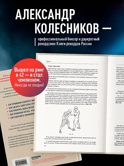 Самоучитель бокса. Как встать с дивана и начать тренироваться - фото 5