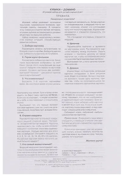 Игровой набор, Дрофа, Кубики, домино - фото 6