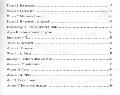 Веселые клавиши : сборник пьес для фортепиано : 1 класс ДМШ : учебно-методическое пособие - фото 4