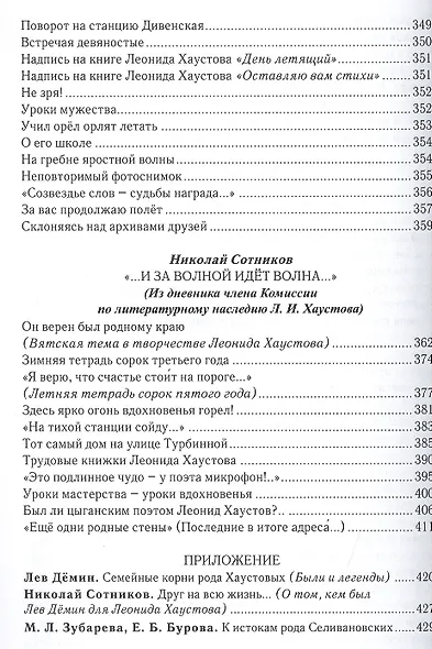 "Жизнь, которая вправду была": стихи. поэмы, военная публицистика. раздумья о художественном творчестве. - фото 5