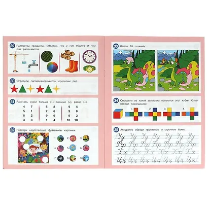 50 развивающих заданий. 6-7 лет - фото 4