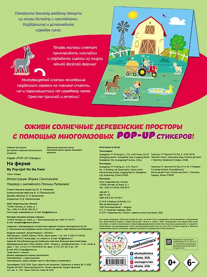 На ферме (+ pop-up наклейки ) - фото 2