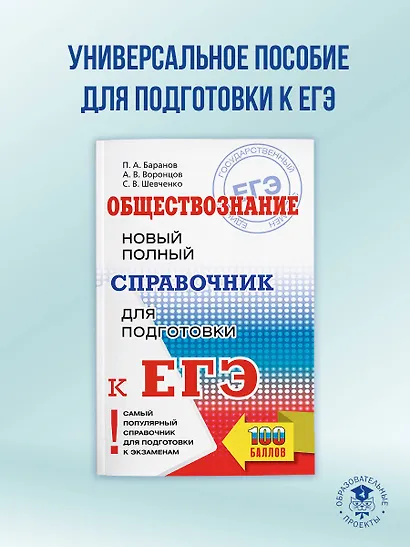 ЕГЭ. Обществознание. Новый полный справочник для подготовки к ЕГЭ - фото 4