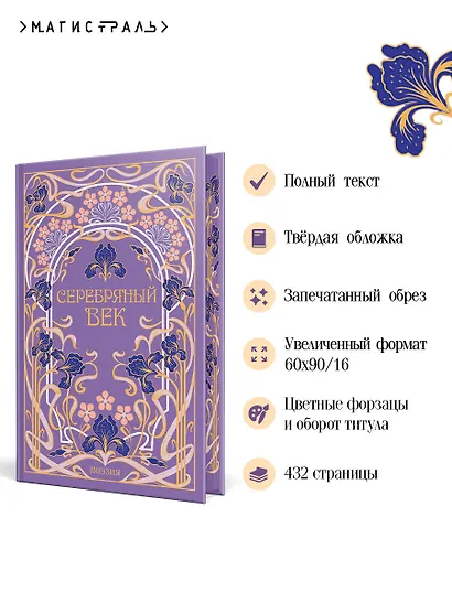 Серебряный век - фото 5