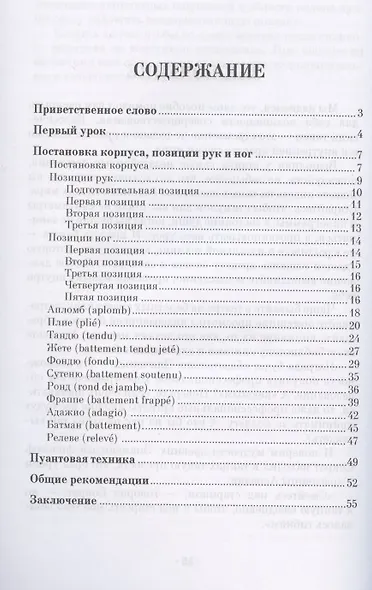 Введение в классический танец - фото 2