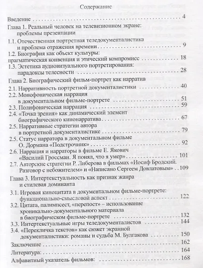 Телевидение как рассказчик: биографический нарратив в современной документалистике - фото 2