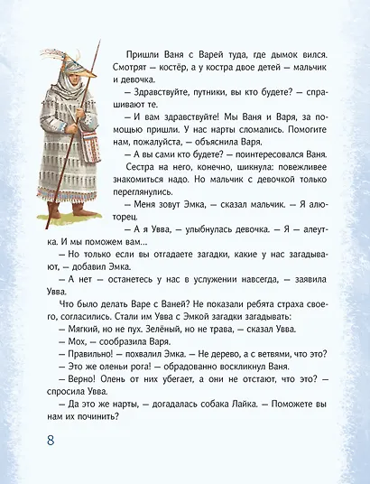 Азбука Арктики и Дальнего Востока - фото 5