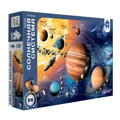 Карта-пазл. Солнечная система. 260 дет. 33*47см - фото 3