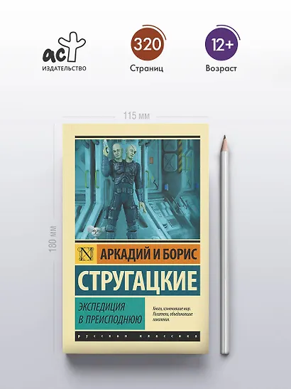 Экспедиция в преисподнюю - фото 5