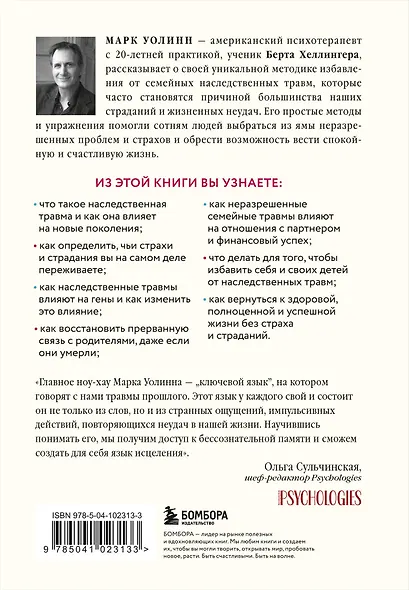 Это началось не с тебя. Как мы наследуем негативные сценарии нашей семьи и как остановить их влияние - фото 2