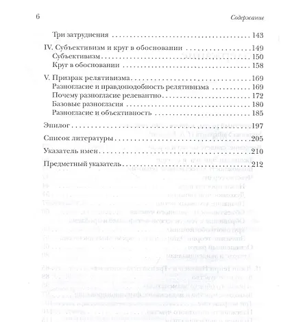 Разум и сердце: Пролегомен к критике страстного разума - фото 3