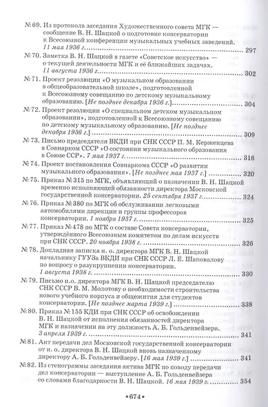 Академик В.Н. Шацкая. Жизнь и творчество в документах, исследованиях, воспоминаниях - фото 7
