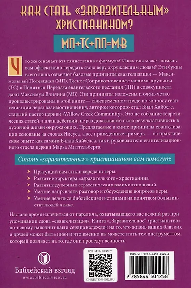 "Заразительное" христианство - фото 2