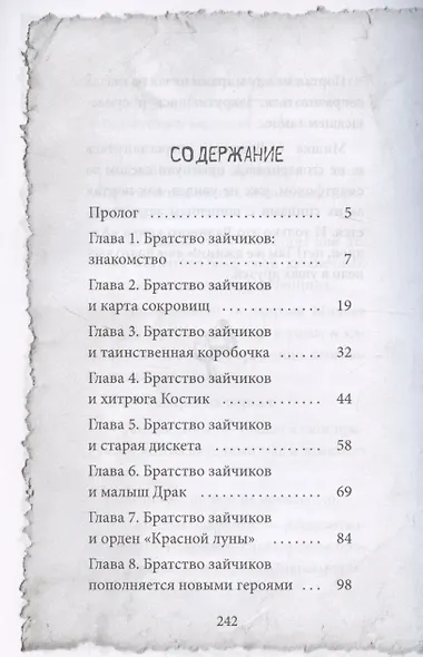 Мишка Зайчиков и Армия драконов - фото 3