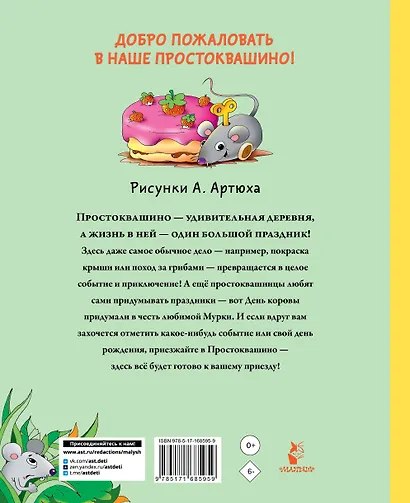 Праздники в деревне Простоквашино - фото 2