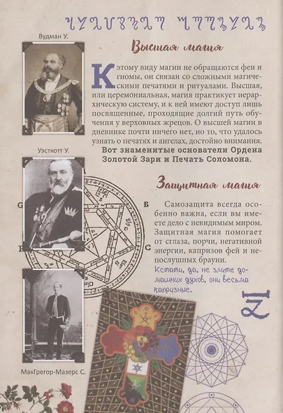 Магия для детей. Дневник юного волшебника и исследователя - фото 4