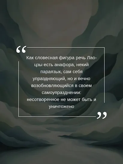 Книга о пути жизни с комментариями и иллюстрациями - фото 4