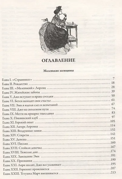 Маленькие женщины. Хорошие жены. Маленькие мужчины. Ребята Джо - фото 2