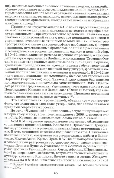 История алан: вчера и сегодня - фото 6