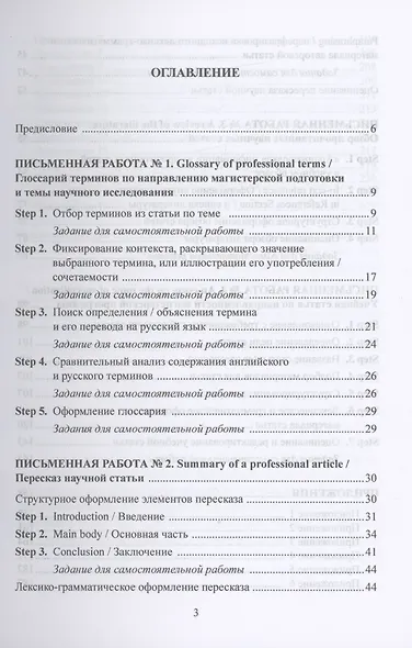 Письменные работы в учебном процессе по иностранному языку в магистратуре / аспирантуре : учебное пособие для неязыкового вуза - фото 2